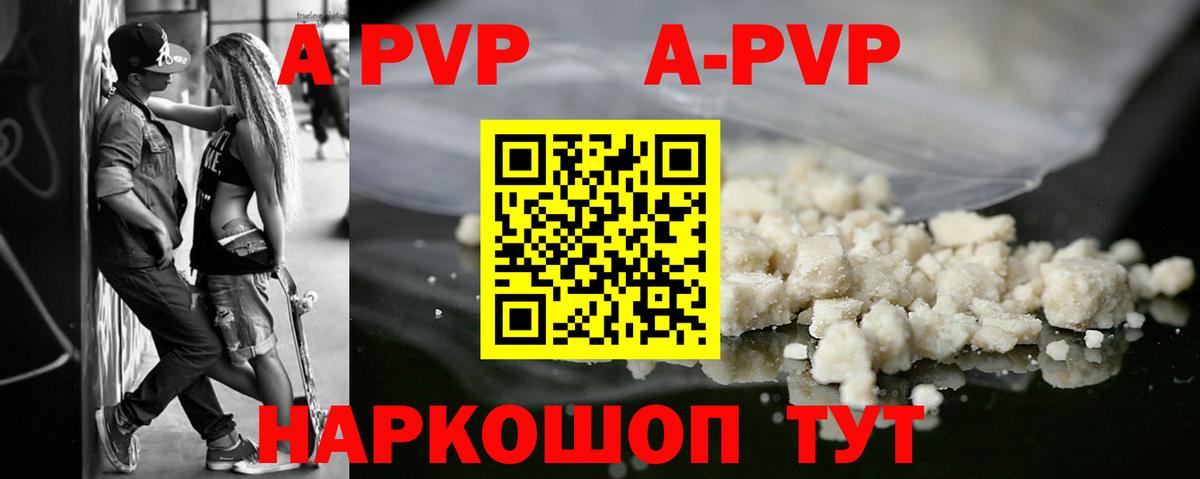 APVP кристаллы  A-PVP кристаллы  Вход с VPN  магазин продажи   Барабинск 