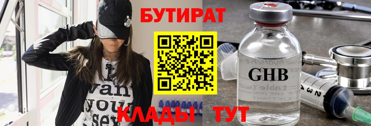 Бутират жидкий экстази  Вход с VPN  Барабинск 