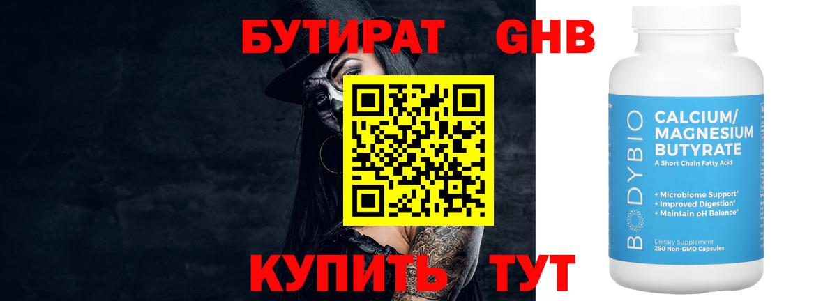 Бутират 99% Барабинск