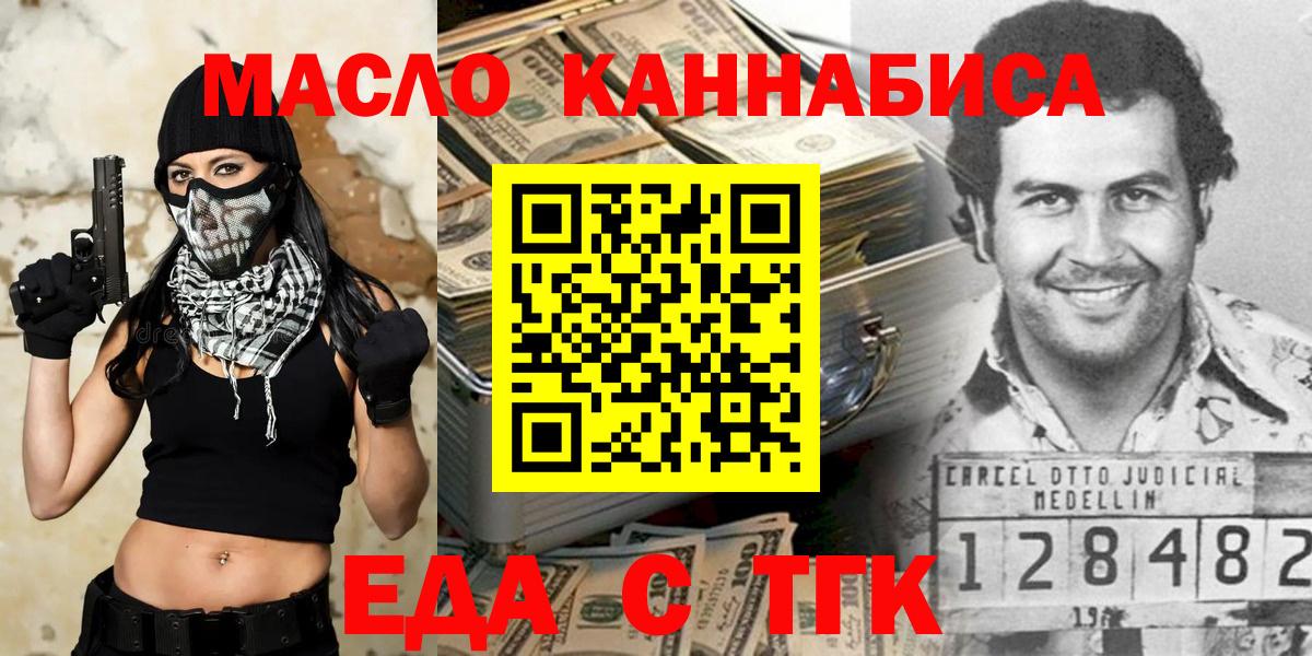Еда ТГК марихуана  Вход с VPN  Барабинск 