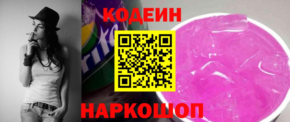 Кодеин напиток Lean (лин) Барабинск