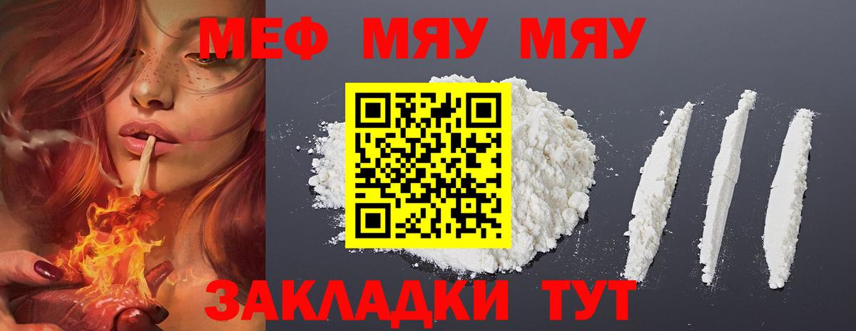 Мефедрон мука Барабинск