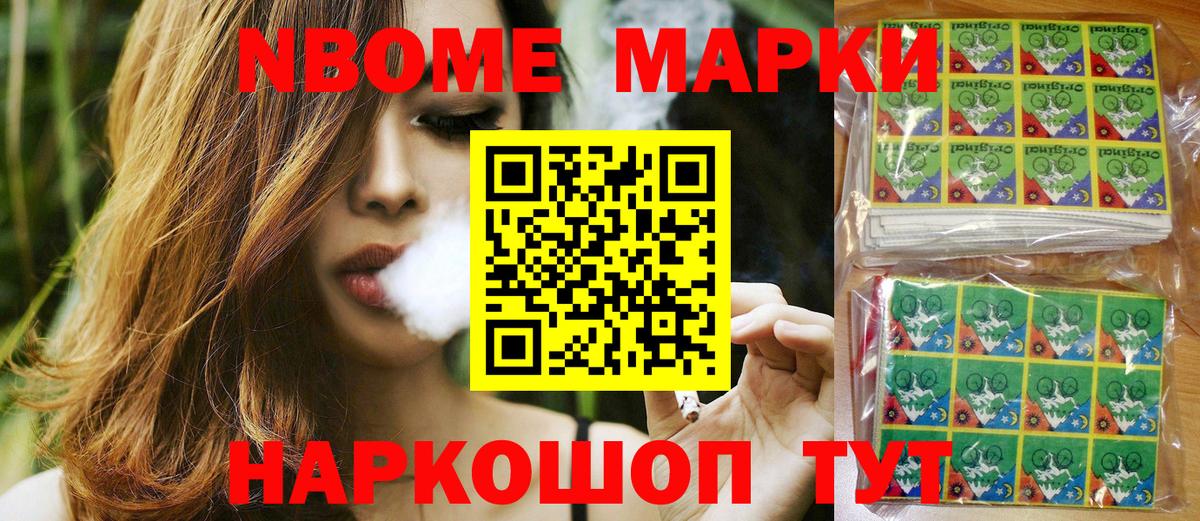 Марки NBOMe 1500мкг  Вход с VPN  Марки NBOMe 1500мкг  Барабинск 