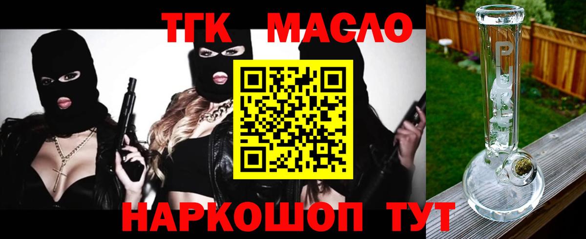 Барабинск  Дистиллят ТГК вейп  ТГК вейп  Вход с VPN 